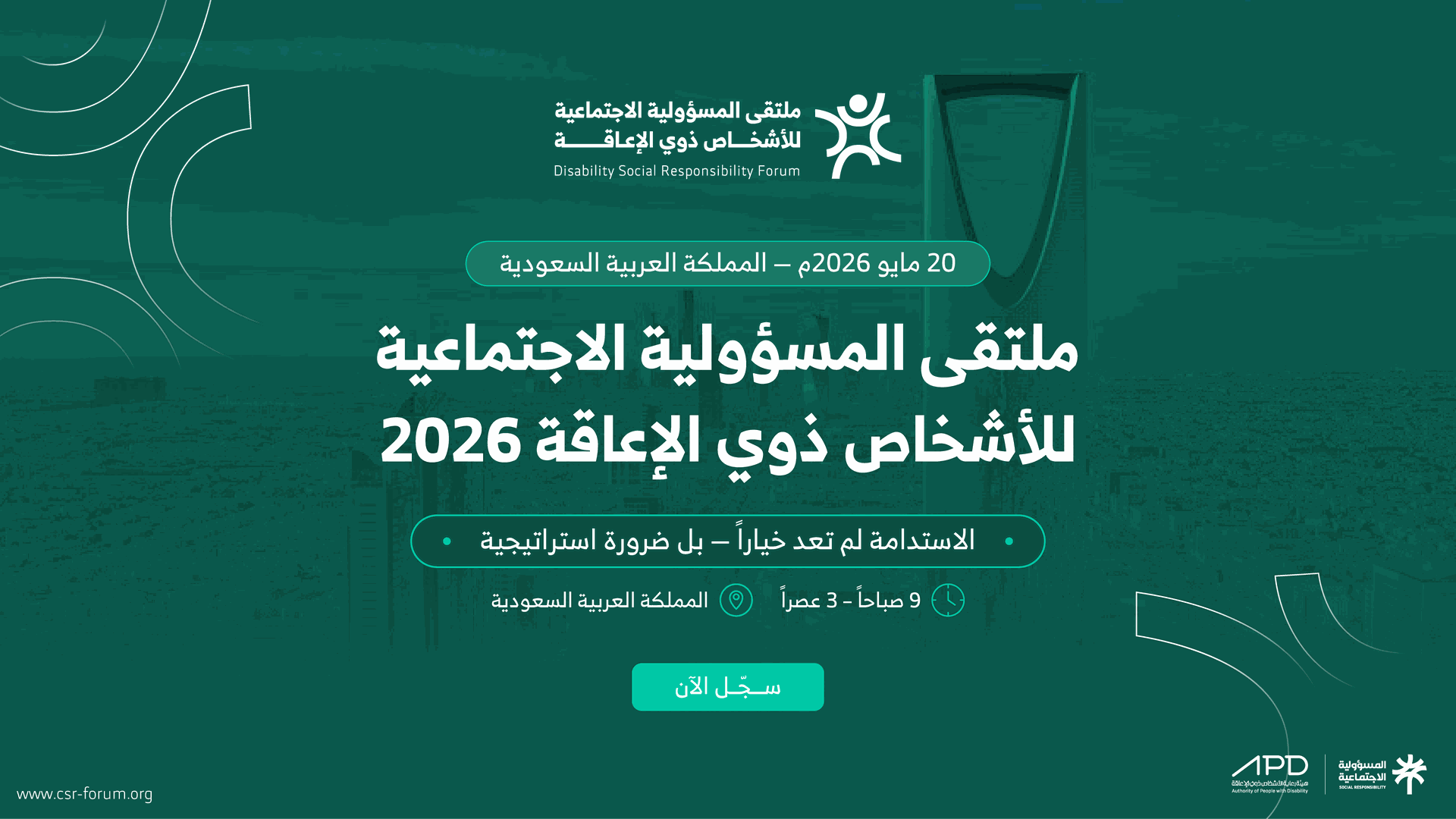 ملتقى المسؤولية الاجتماعية للاشخاص ذوي الاعاقة ٢٠٢٦ ٢٠ مايو ٢٠٢٦  الاستدامة لم تعد خيارا بل ضرورة استراتيجية ٩ صباحا حتى ٣ عصرا المملكه العربية السعودية سجل الان